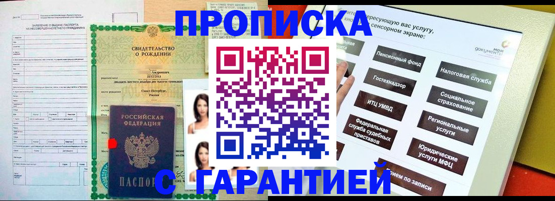 прописка гарантия в Раменском