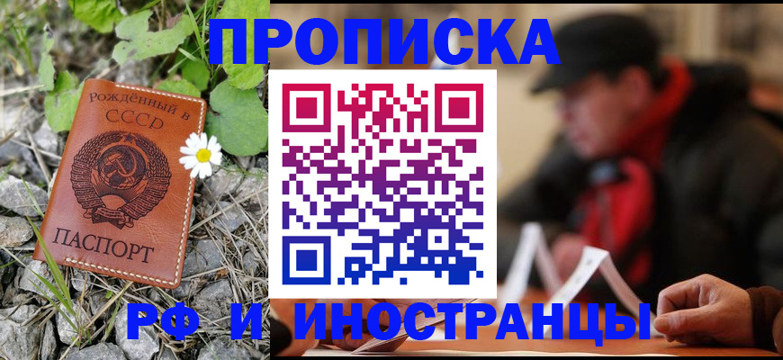 прописка паспорт в Раменском