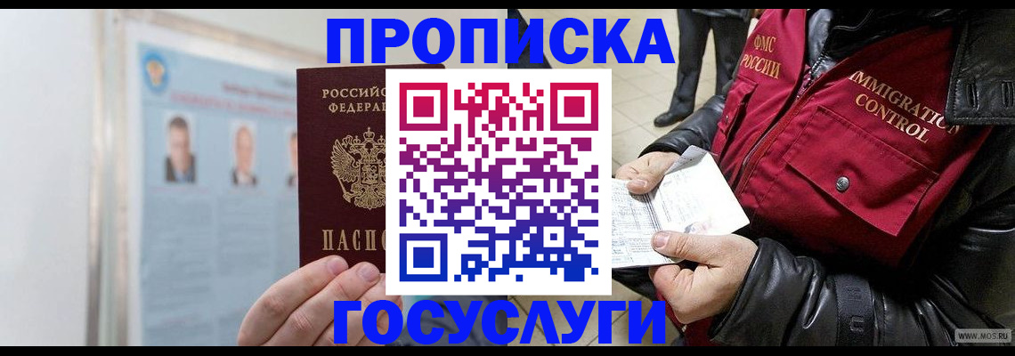 временная регистрация в Раменском