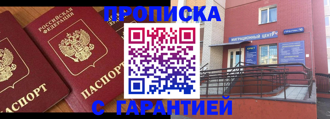 временная регистрация недорого в Раменском