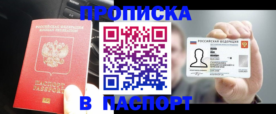 прописка законно в Раменском
