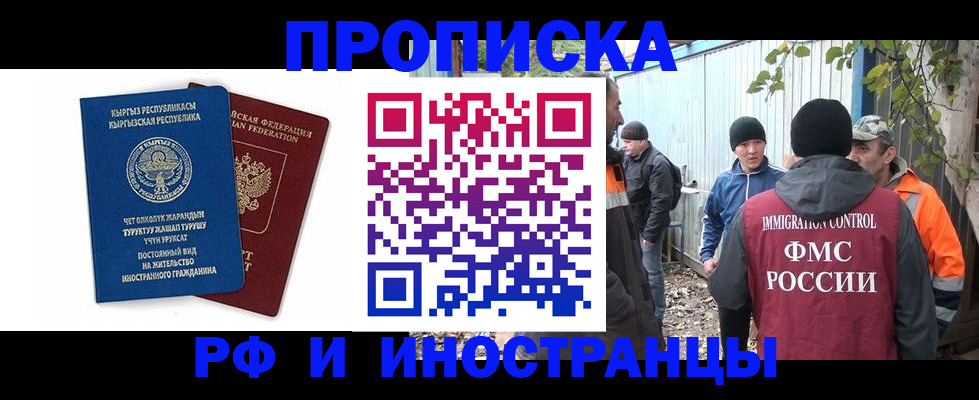 прописка поиск в Раменском